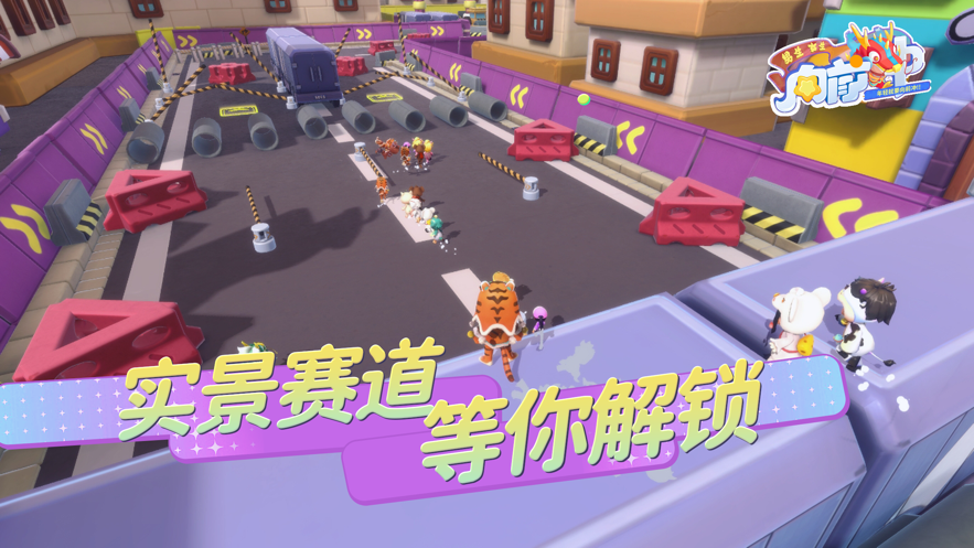 男生女生向前冲手游版下载 v1.0 最新版