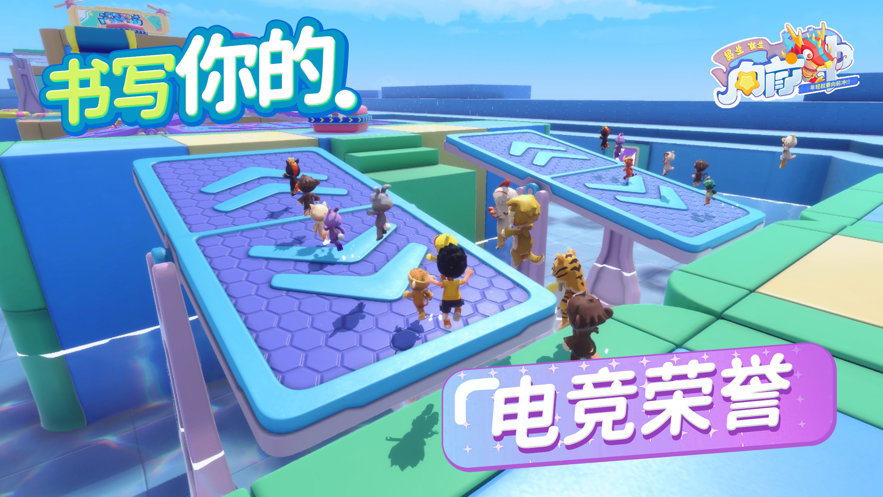 男生女生向前冲手游版下载 v1.0 最新版