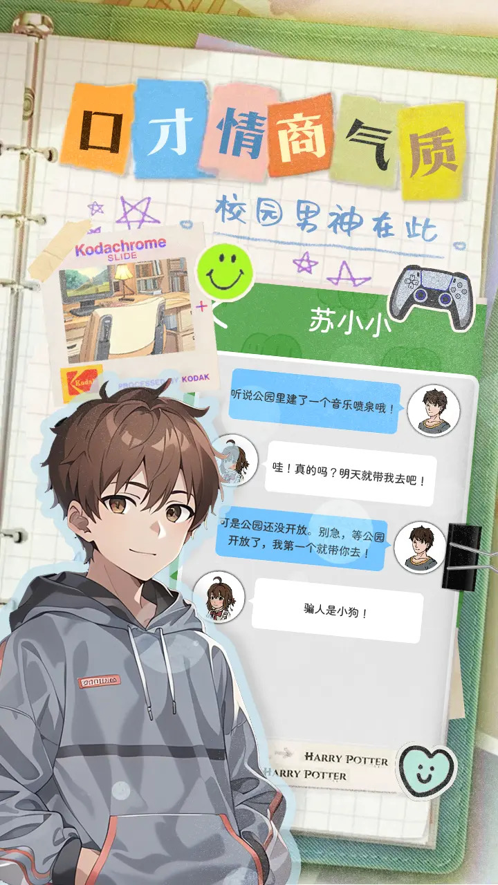 乐辰大学游戏 v1.0 最新版