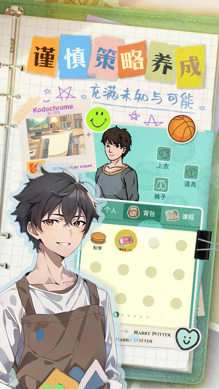 乐辰大学游戏 v1.0 最新版