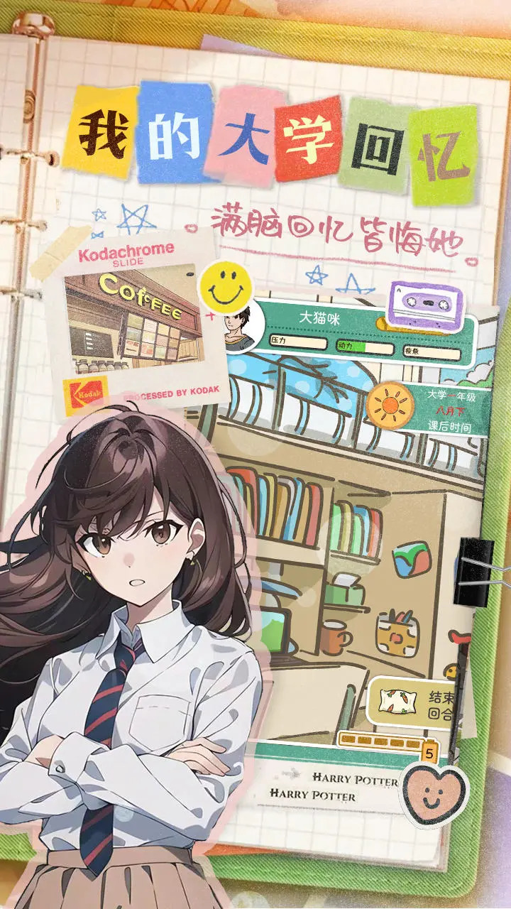 乐辰大学游戏 v1.0 最新版