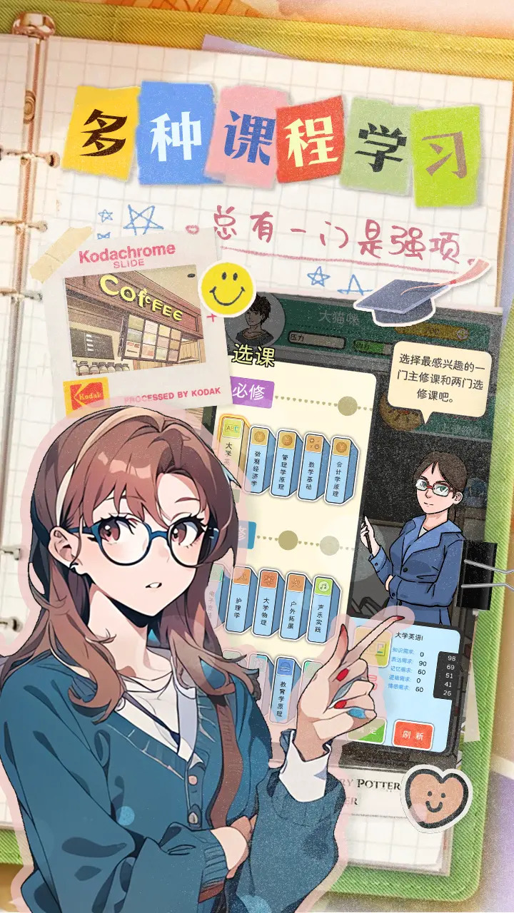 乐辰大学游戏 v1.0 最新版