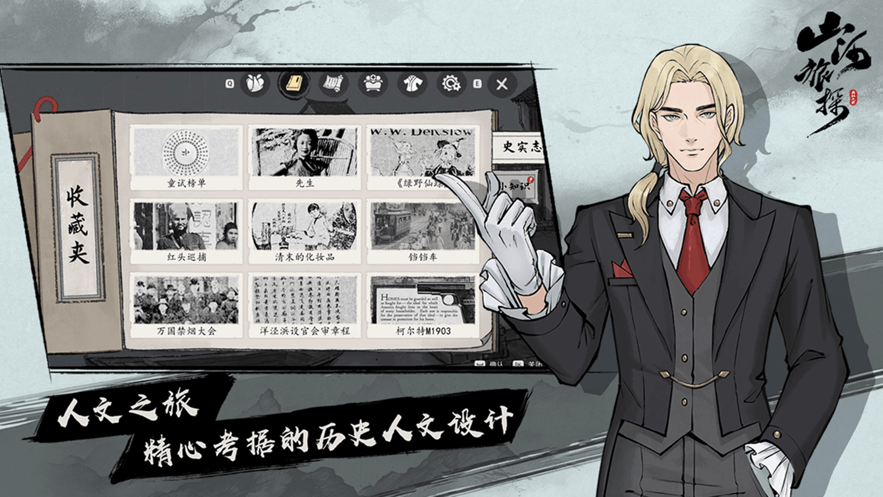 山河旅探下载安卓版 v1.0.15 最新版