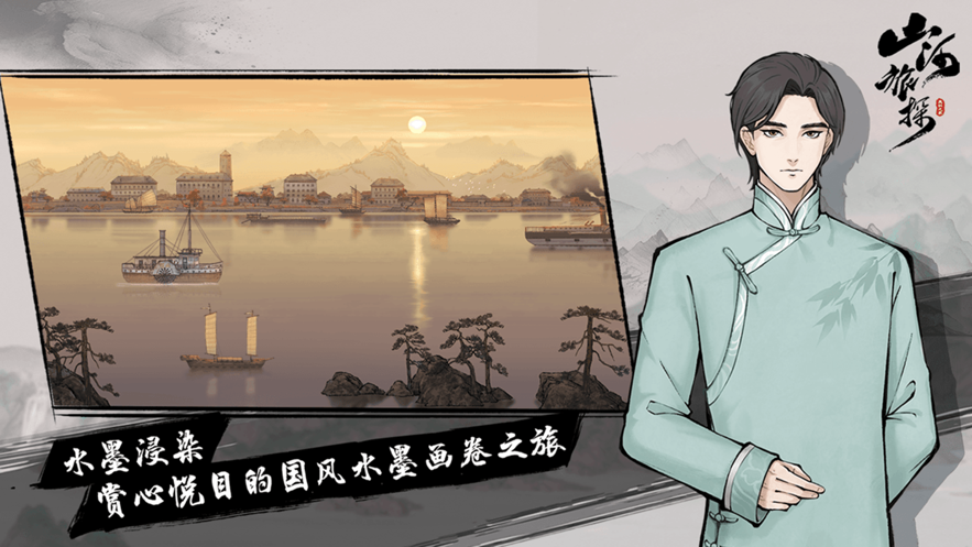 山河旅探下载安卓版 v1.0.15 最新版