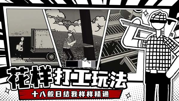 荣誉打工人下载官方 v1.2.2 安卓版