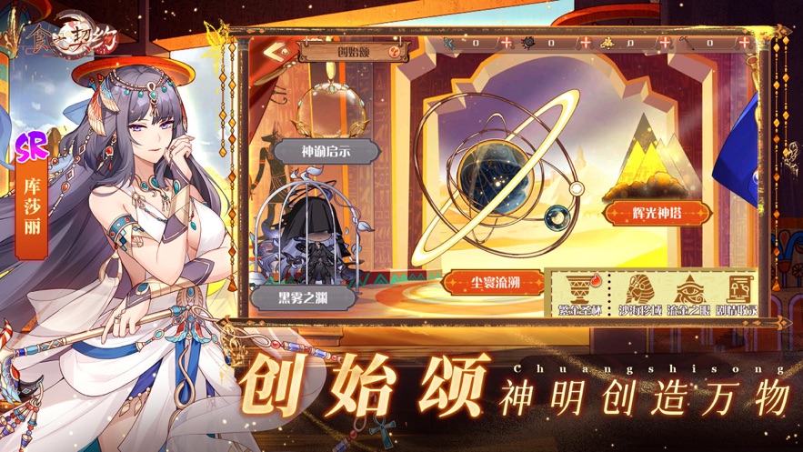 食之契约手游下载 v3.63.1 最新版