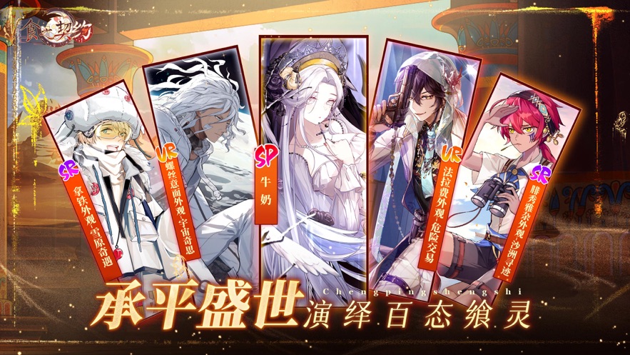 食之契约手游下载 v3.63.1 最新版