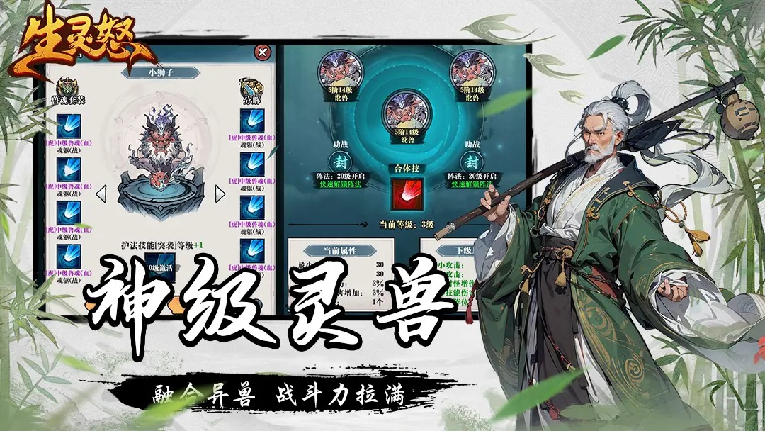 生灵怒手游 v1.5 最新版