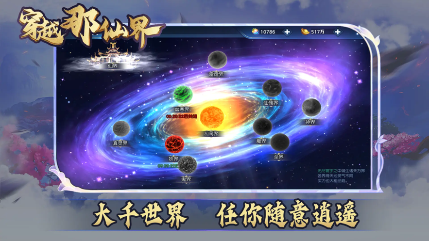 穿越那仙界游戏 v1.7 最新版