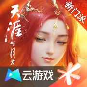 云天涯明月刀手游下载 v5.0.1.4019306 最新版