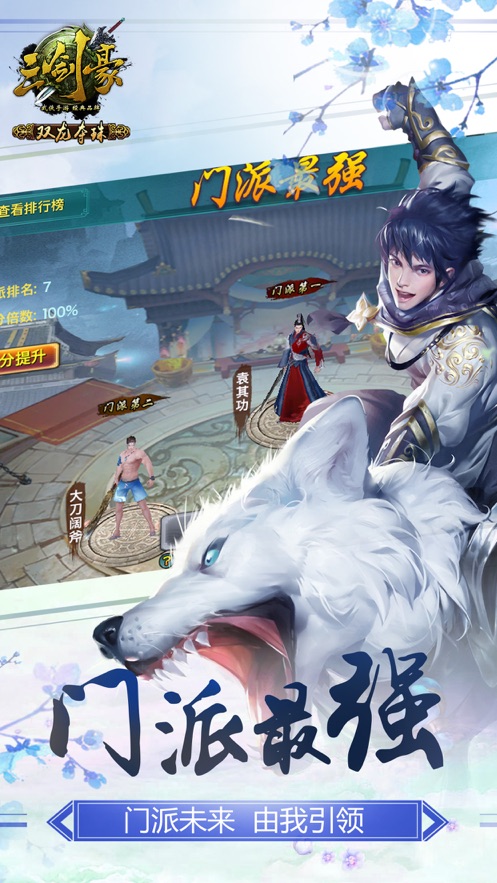 三剑豪手游 v6.4.5 最新版