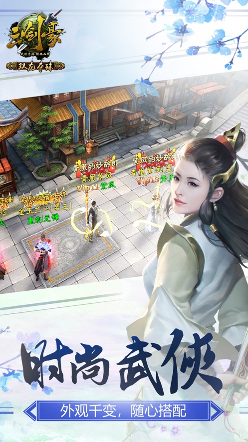 三剑豪手游 v6.4.5 最新版