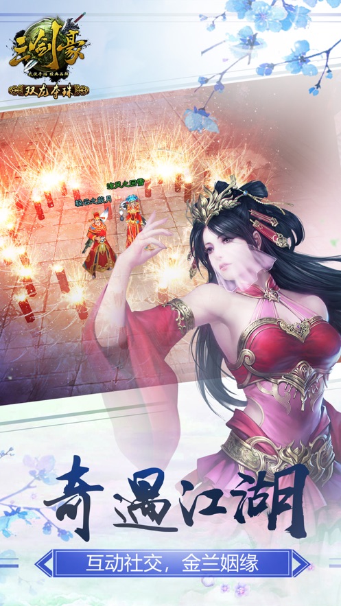 三剑豪手游 v6.4.5 最新版