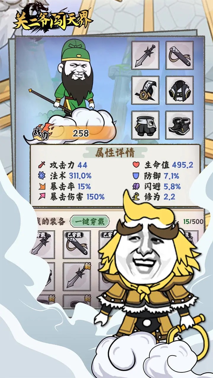 关二爷闯天界下载 v1.0.0 最新版