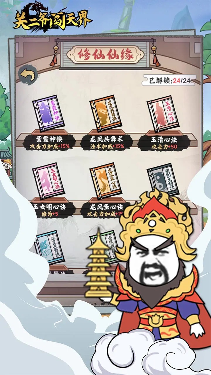 关二爷闯天界下载 v1.0.0 最新版