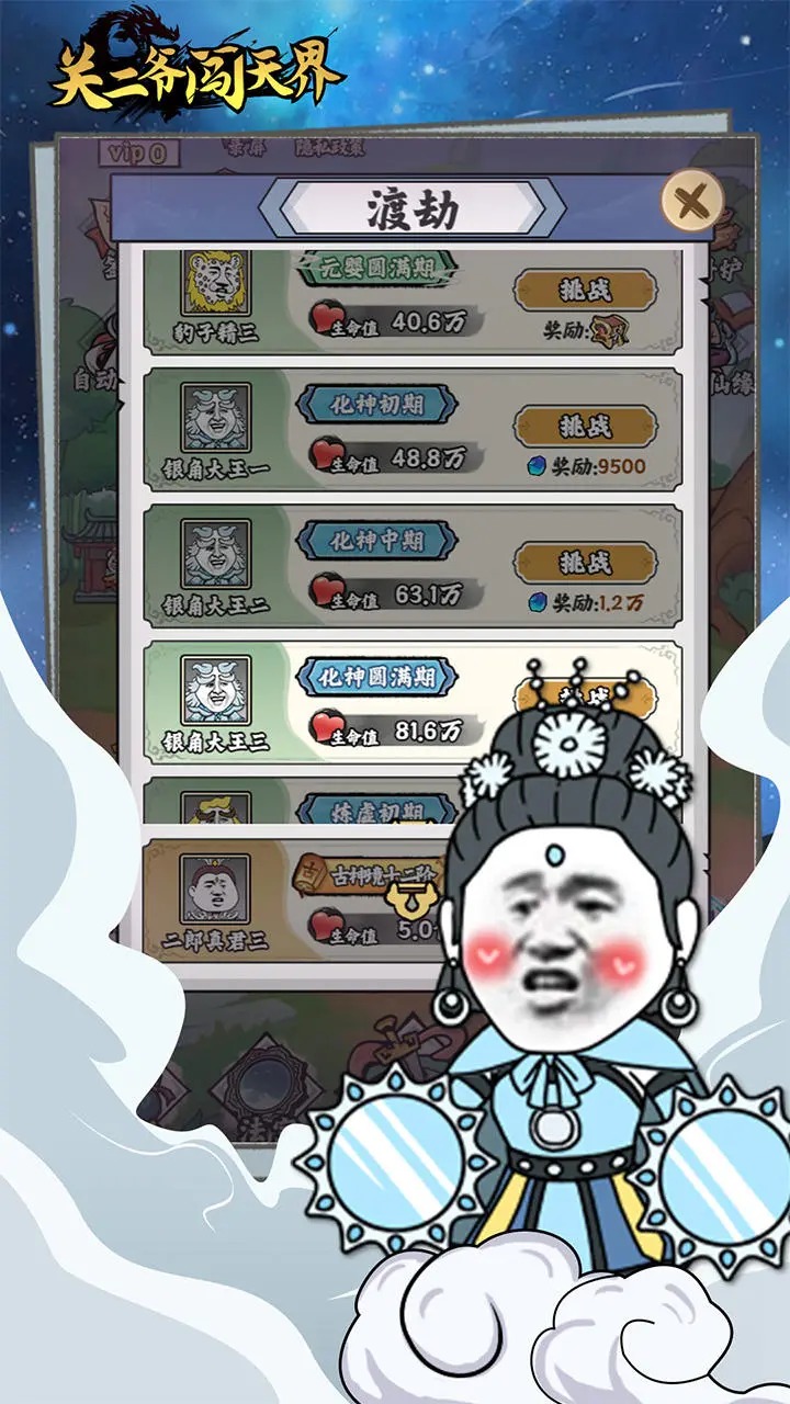 关二爷闯天界下载 v1.0.0 最新版