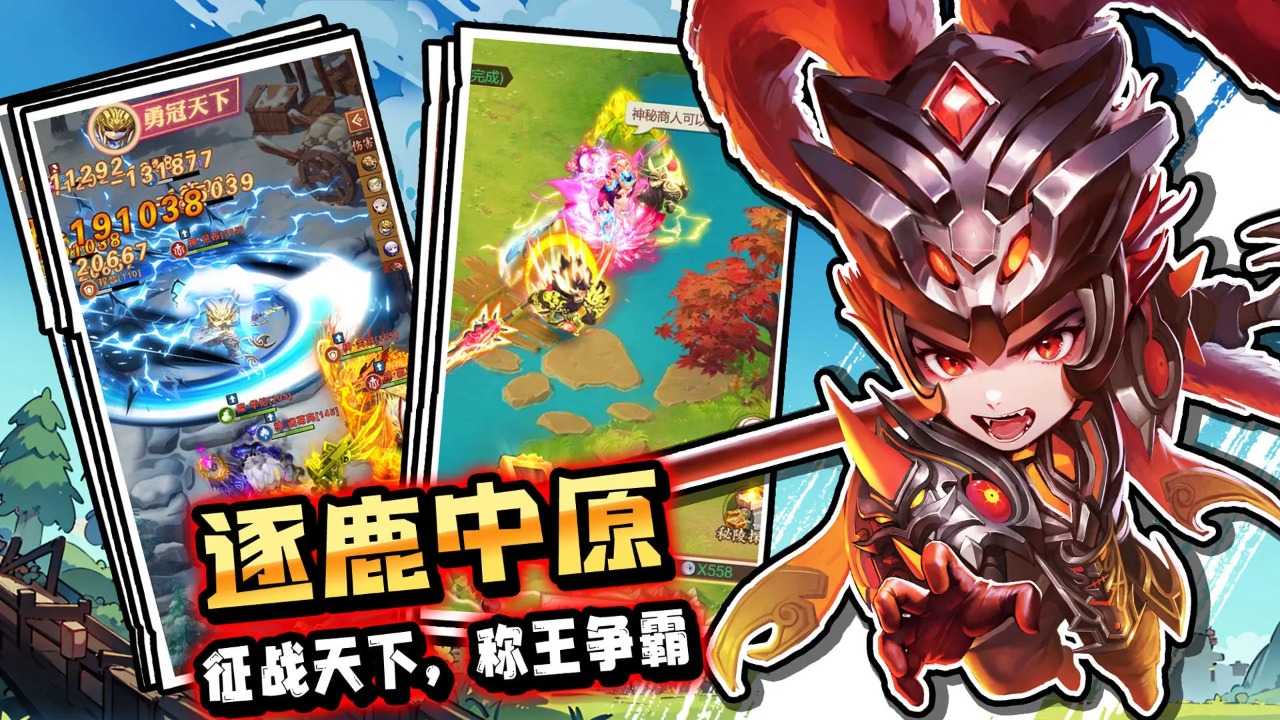 驰骋三国官方下载 v2.0.2 最新版