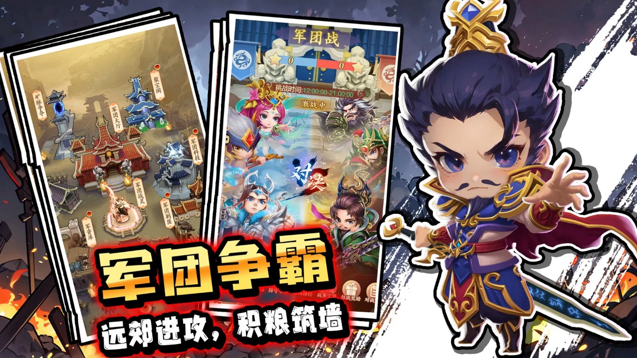 驰骋三国官方下载 v2.0.2 最新版