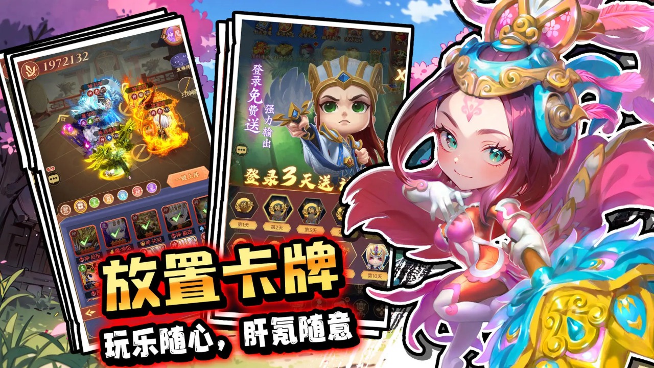 驰骋三国官方下载 v2.0.2 最新版