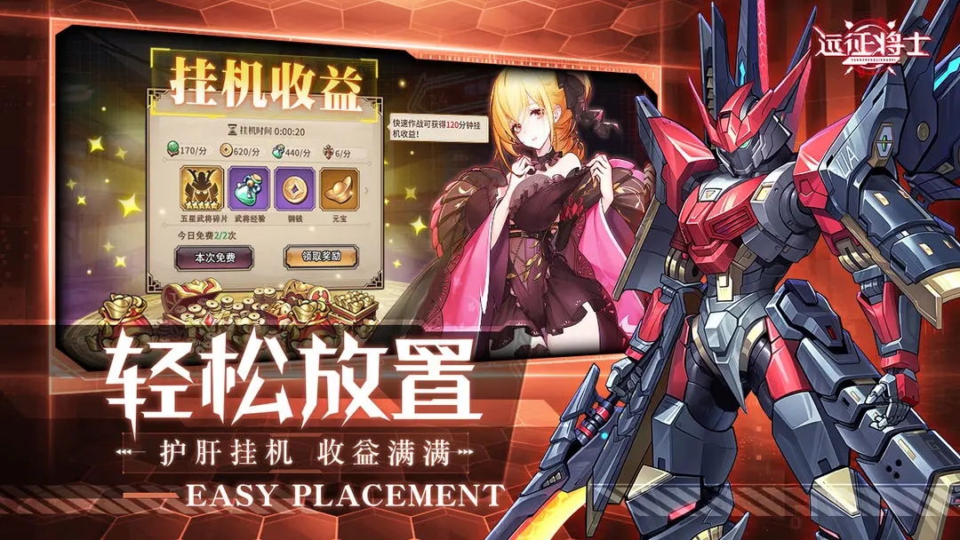 远征将士官方版下载 v3.1 最新版