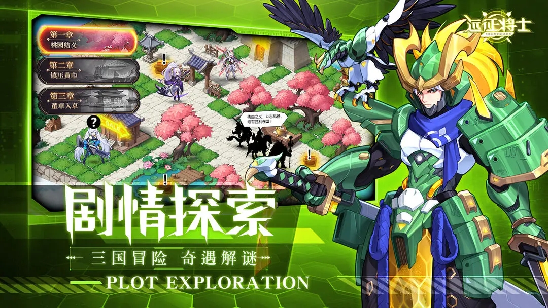 远征将士官方版下载 v3.1 最新版