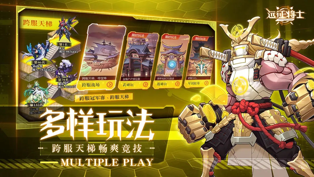 远征将士官方版下载 v3.1 最新版