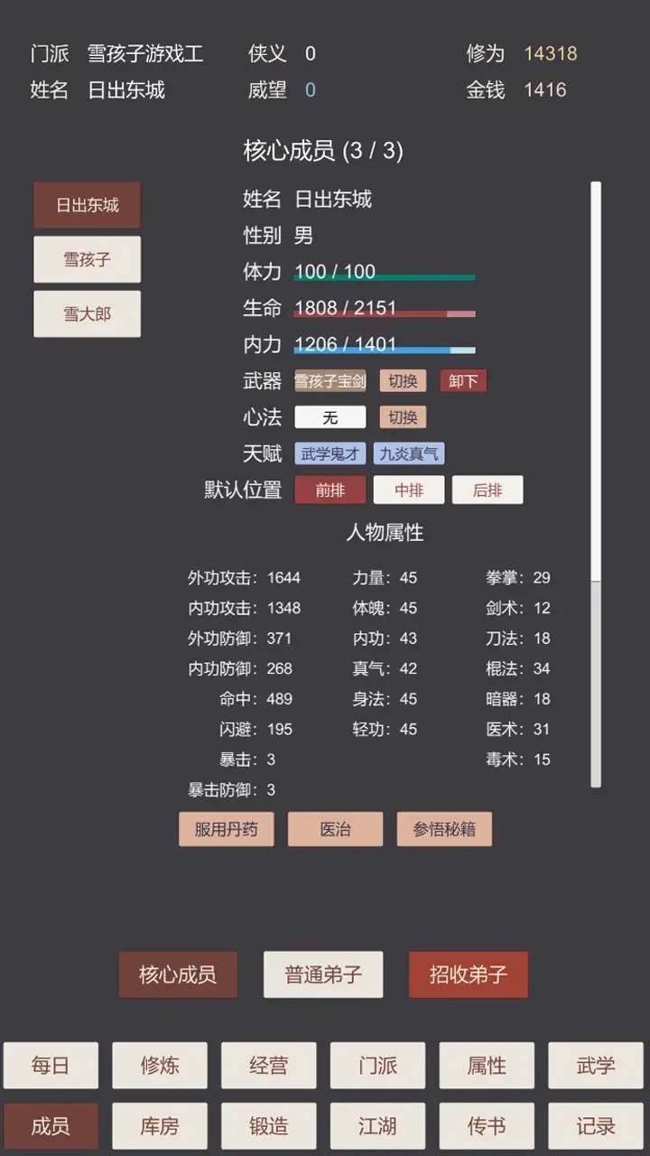 小小掌门人游戏下载 v0.5 最新版