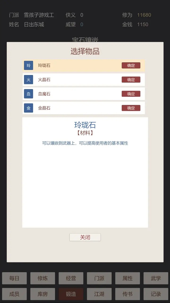 小小掌门人游戏下载 v0.5 最新版