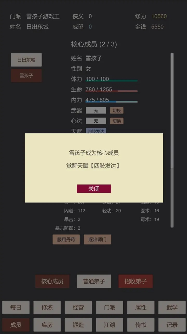 小小掌门人游戏下载 v0.5 最新版
