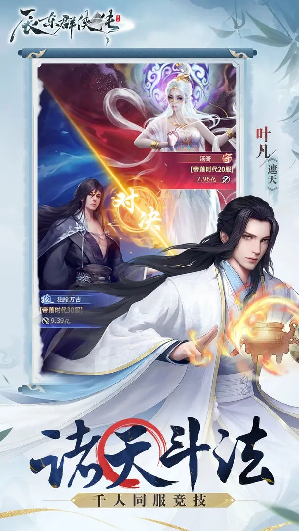 辰东群侠传官方下载 v2.0.4 最新版