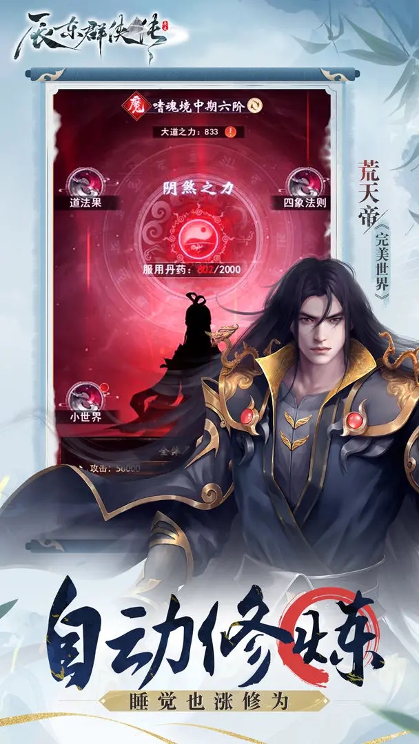 辰东群侠传官方下载 v2.0.4 最新版