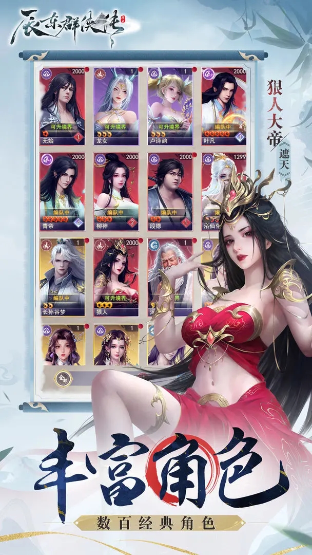 辰东群侠传官方下载 v2.0.4 最新版