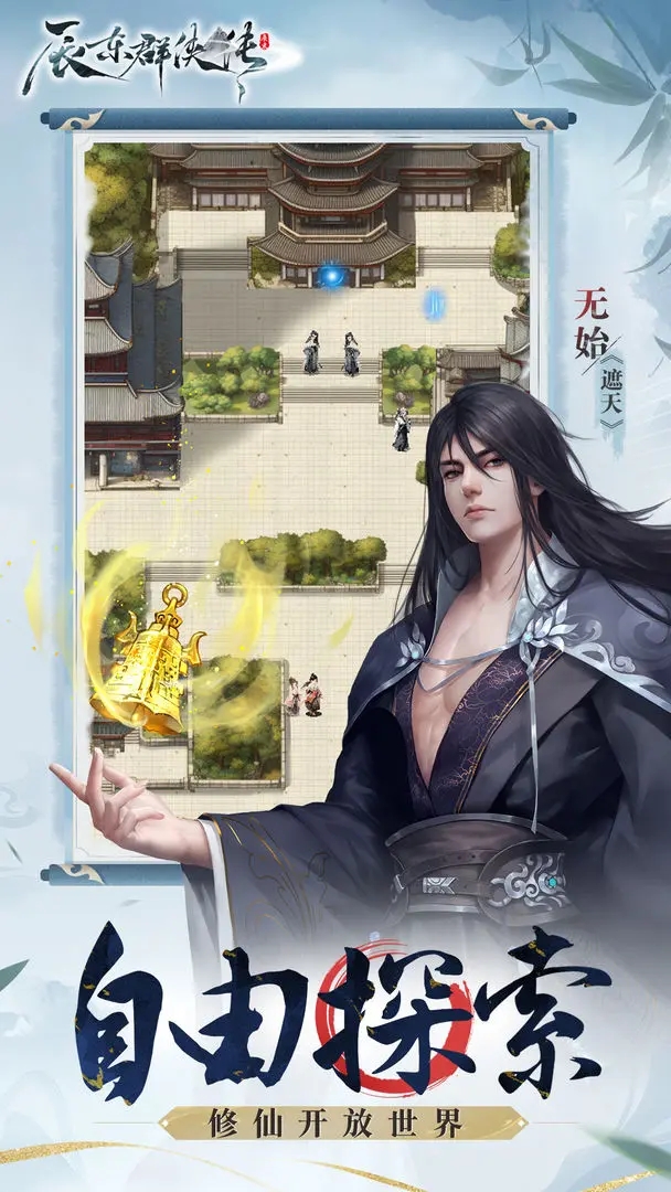 辰东群侠传官方下载 v2.0.4 最新版