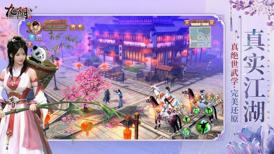 九阴手游官方下载 v23.0.0 最新版