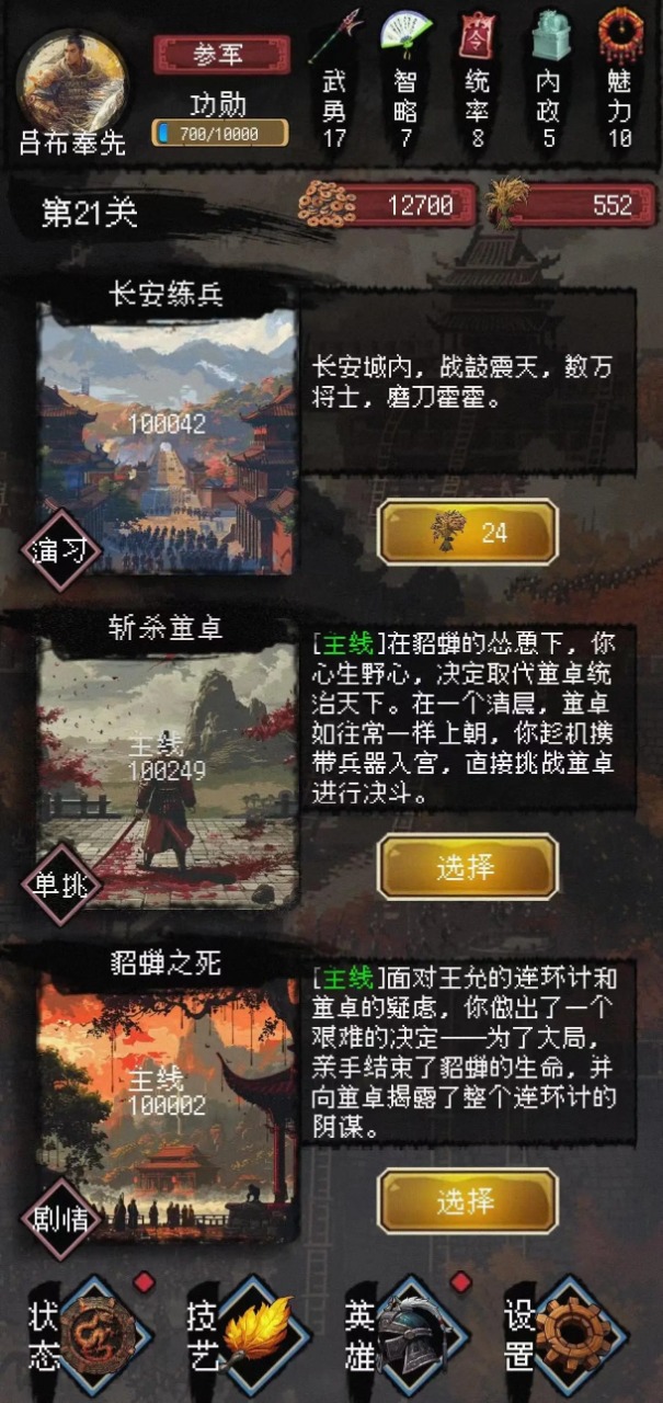 三国大英雄下载 v3.0.6 最新版