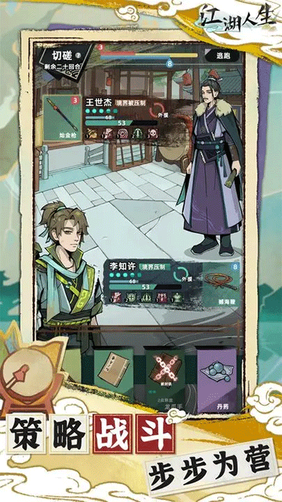 江湖人生下载正版 v1.2.0 安卓版