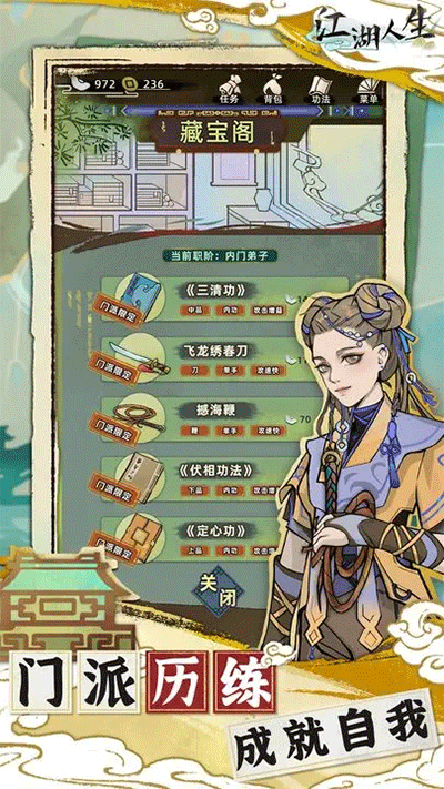 江湖人生下载正版 v1.2.0 安卓版