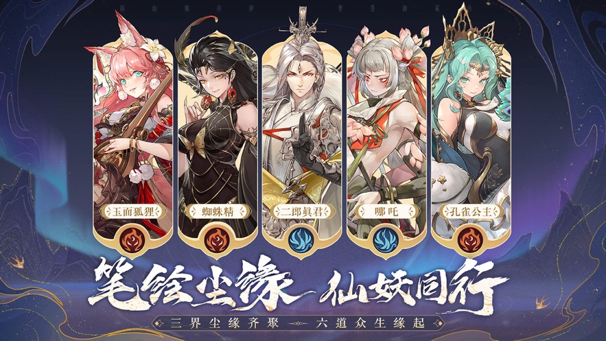 西游笔绘西行手游官方下载 v1.02.05 最新版