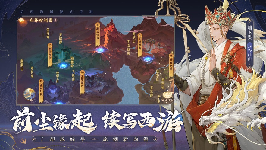 西游笔绘西行手游官方下载 v1.02.05 最新版