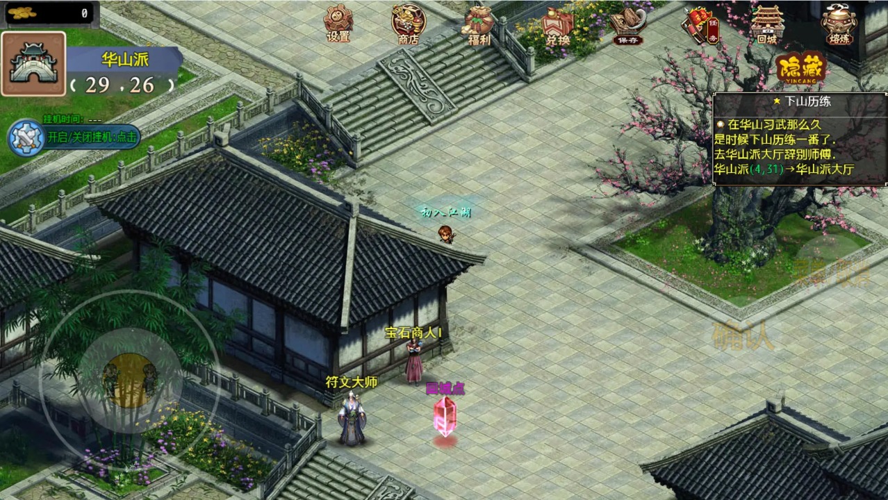 笑傲武侠手游 v1.0.5 最新版