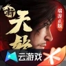 云新天龙八部官方下载 v5.0.1.4019306 最新版