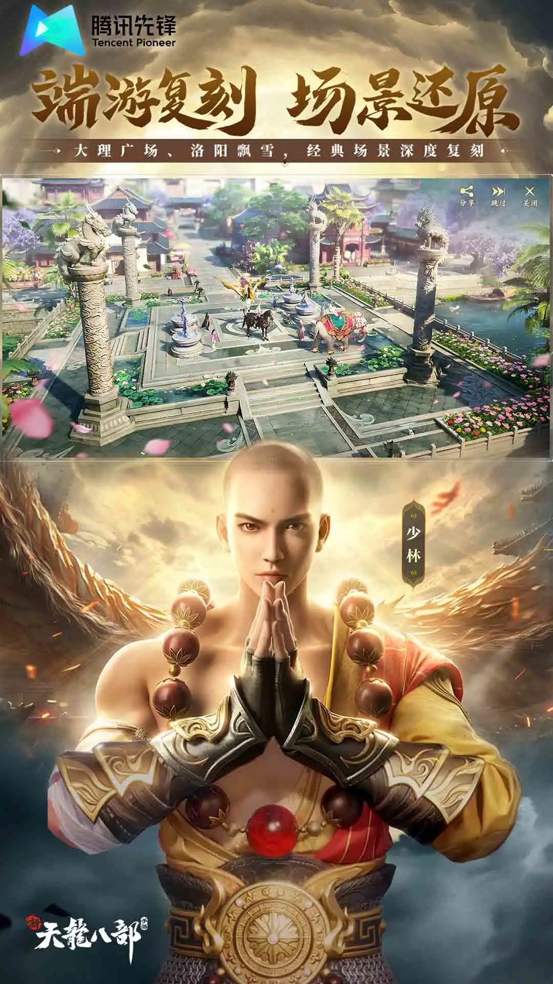 云新天龙八部官方下载 v5.0.1.4019306 最新版