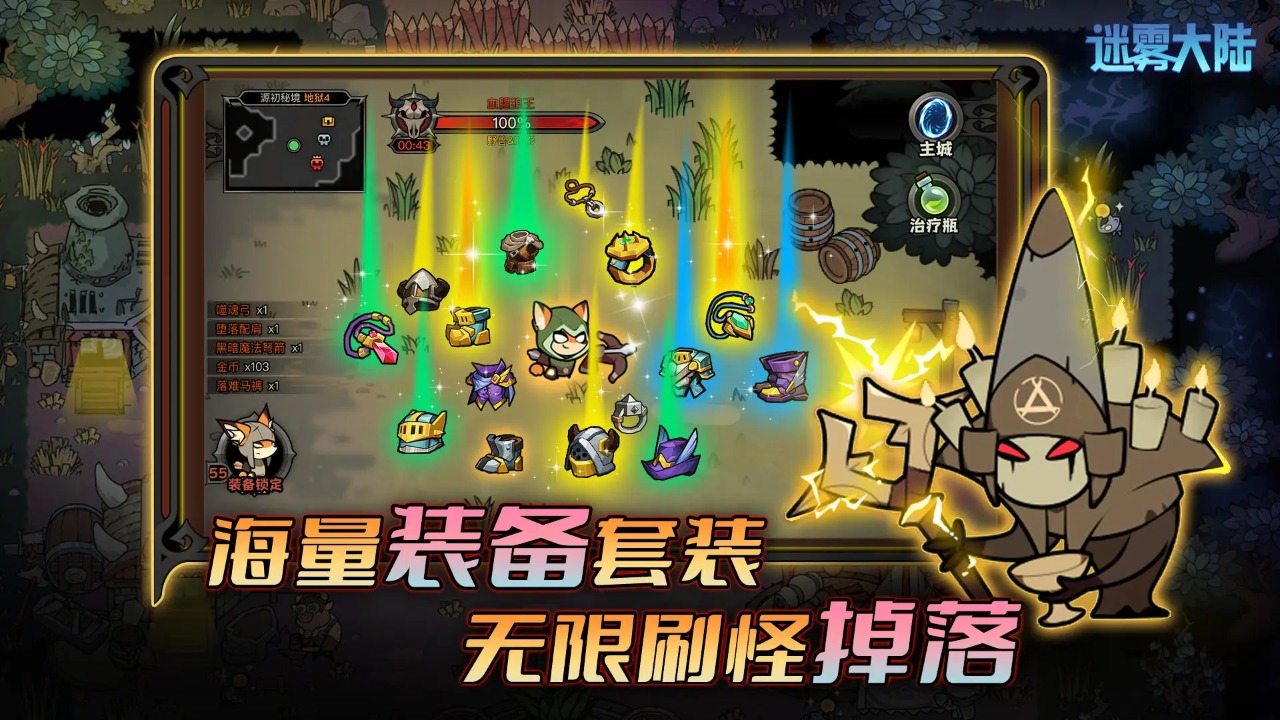 迷雾大陆下载 v1.1.0 最新版