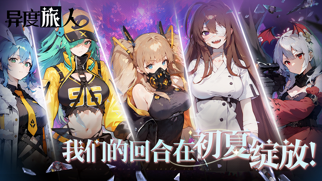 异度旅人手游 v1.01.01 最新版