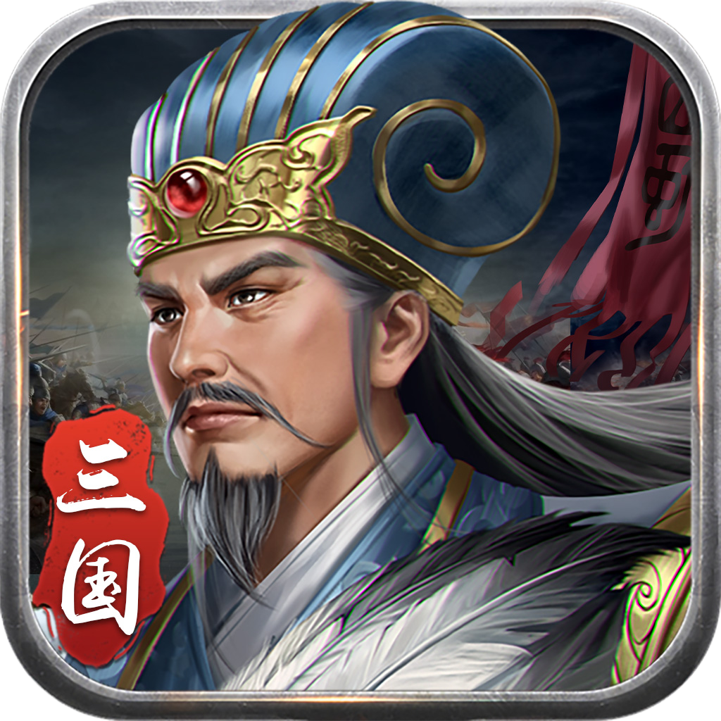 蜀汉传卧龙篇官方下载 v1.9.4 最新版