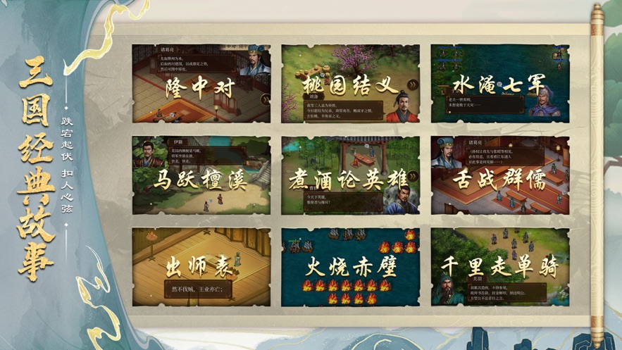 蜀汉传卧龙篇官方下载 v1.9.4 最新版