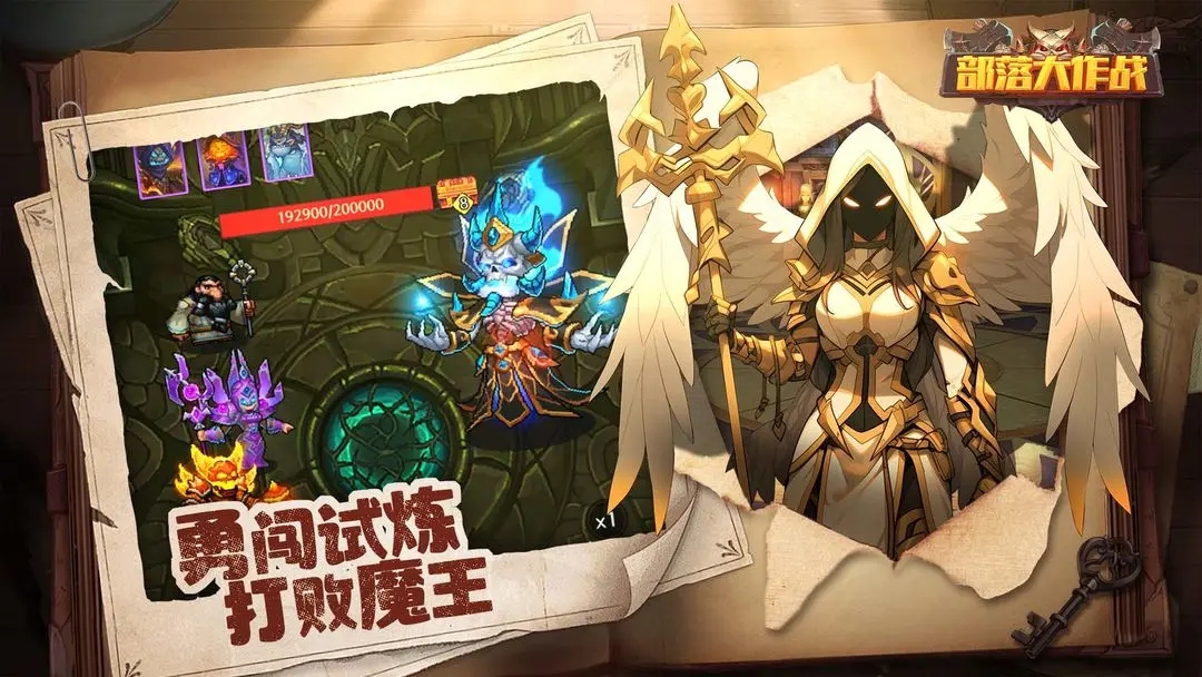 部落大作战下载安装 v1.0 最新版