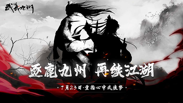 武义九州下载最新版 v1.470 安卓版