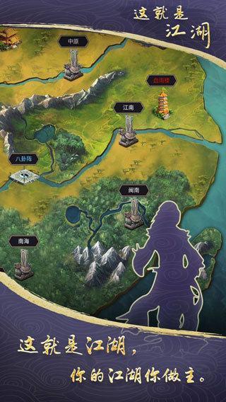 这就是江湖下载官方版 v10.4.1 安卓版