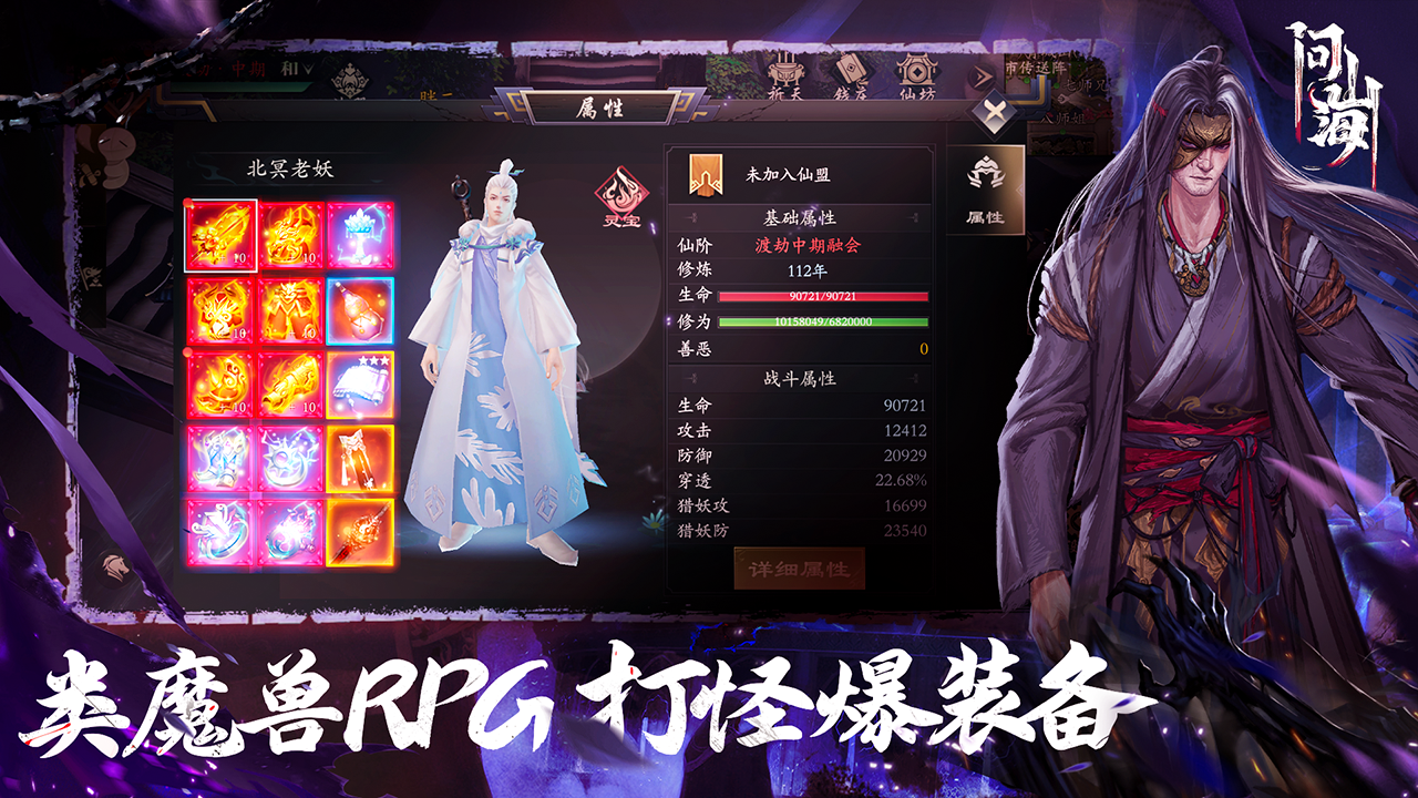 问山海下载 v1.0.103.226 最新版